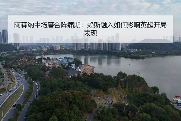 a-sen-na-zhong-chang-mo-he-zhen-tong-qi-lai-si-rong-ru-ru-he-ying-xiang-ying-chao-kai-ju-biao-xian-3-537.jpg