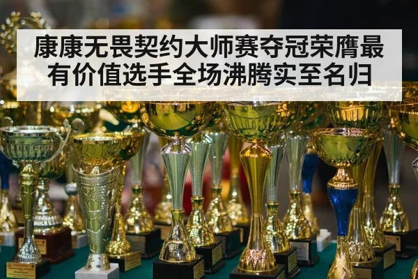 trophy award ceremony