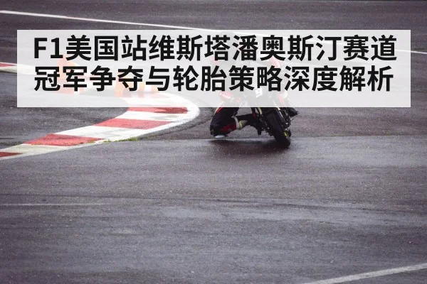 race track corner asphalt