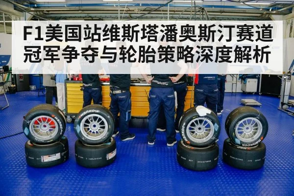 racing tires pit stop